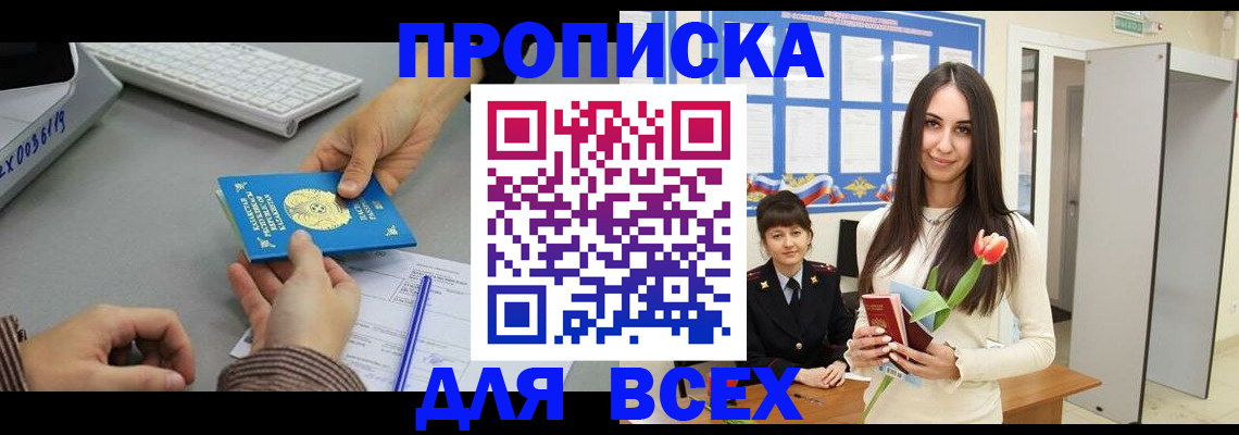 временная регистрация адрес в Бахчисарае