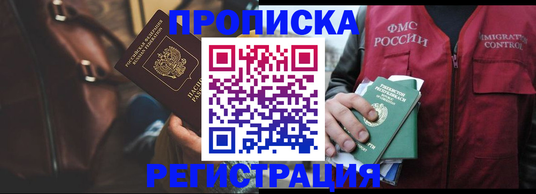 временная регистрация купить в Бахчисарае