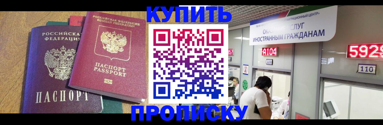 прописка в квартире в Бахчисарае