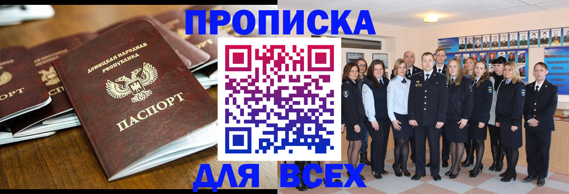 прописка поиск в Бахчисарае