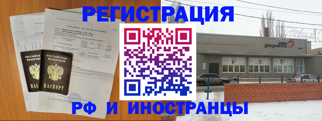 купить прописку в Бахчисарае